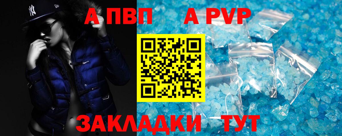 Alpha-PVP мука  Вход с VPN  Симферополь  APVP Соль 