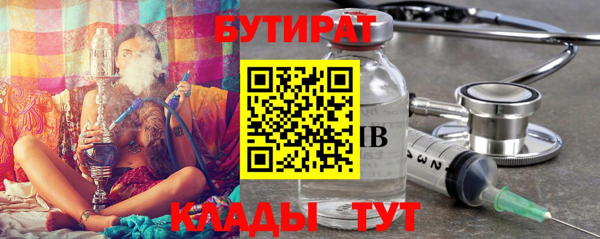 Бутират 1.4BDO Симферополь