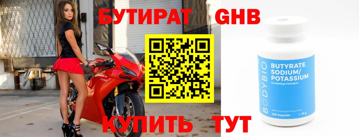 Бутират 99%  Вход с VPN  Симферополь 