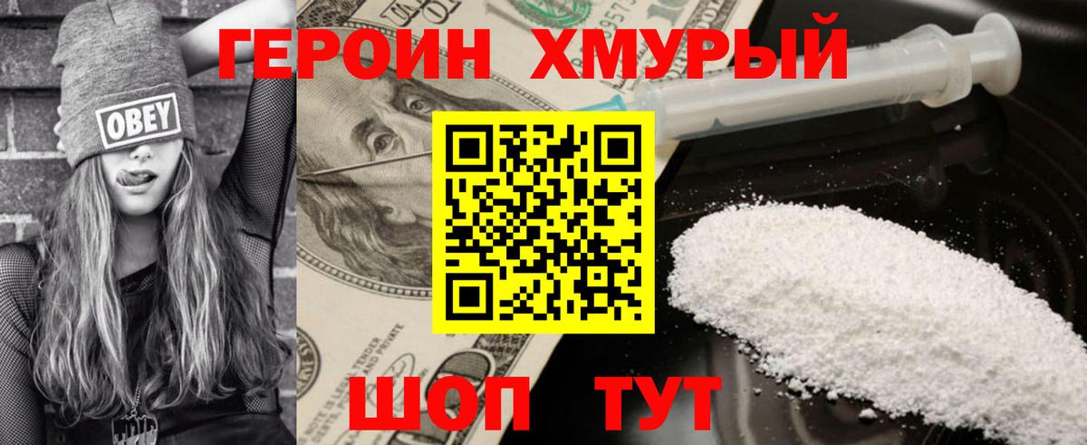 ГЕРОИН белый  Вход с VPN  Симферополь 