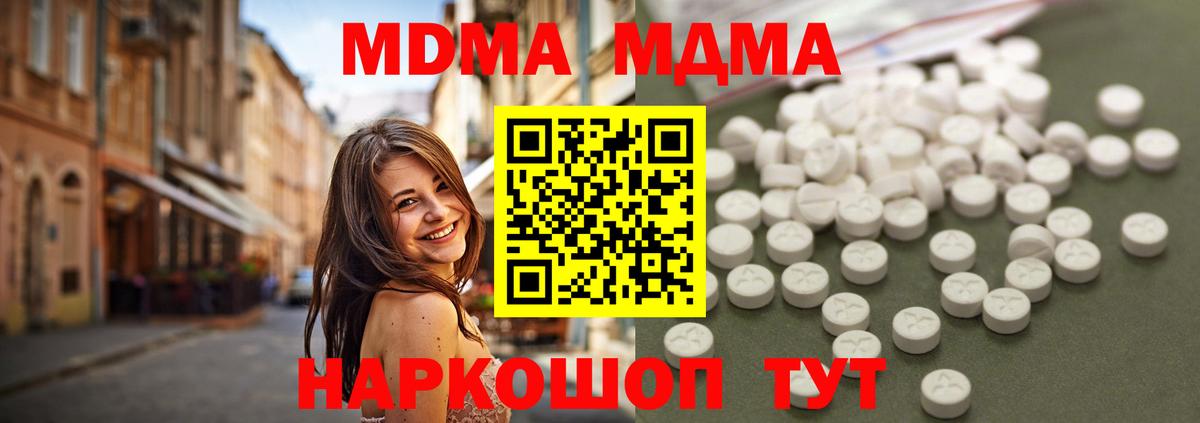 Симферополь  МДМА кристаллы  МДМА кристаллы  Вход с VPN 