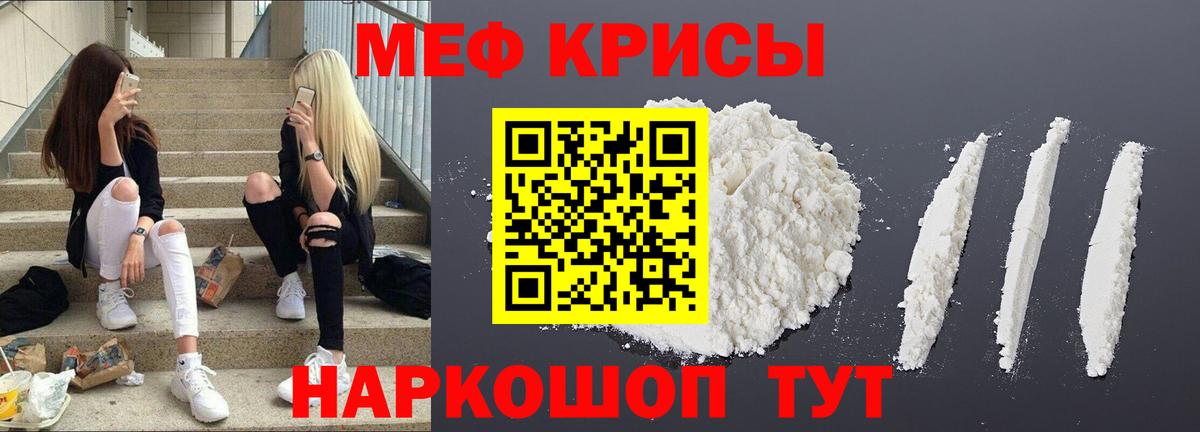 Симферополь  МЯУ-МЯУ мука  Вход с VPN  Меф кристаллы 