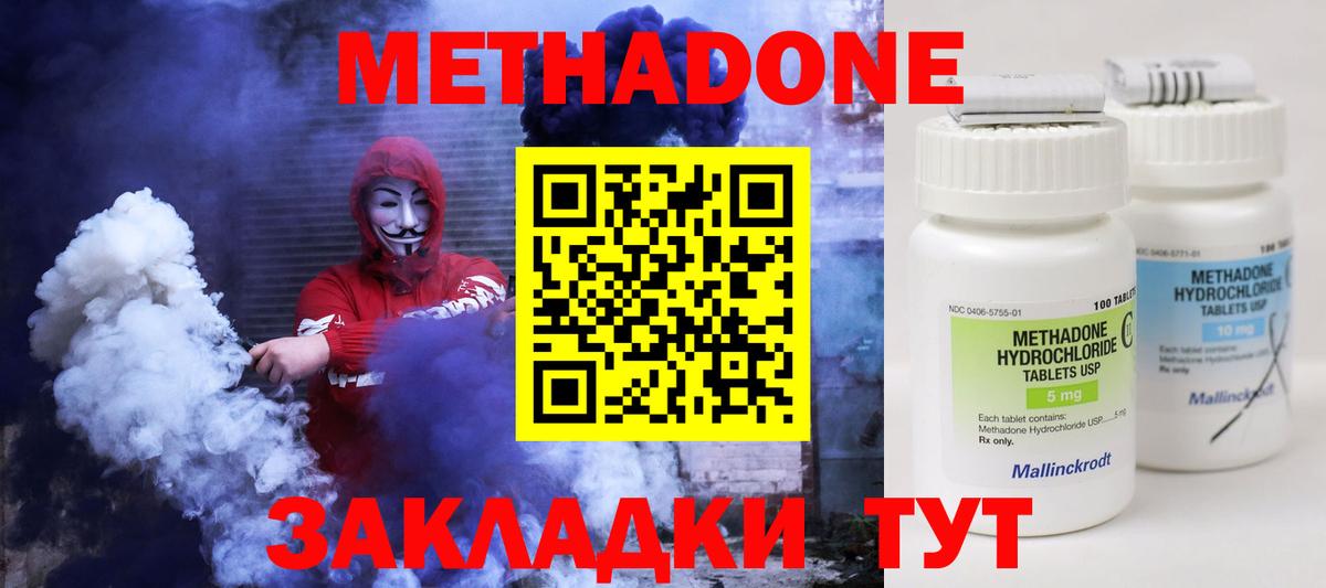 Метадон methadone Симферополь