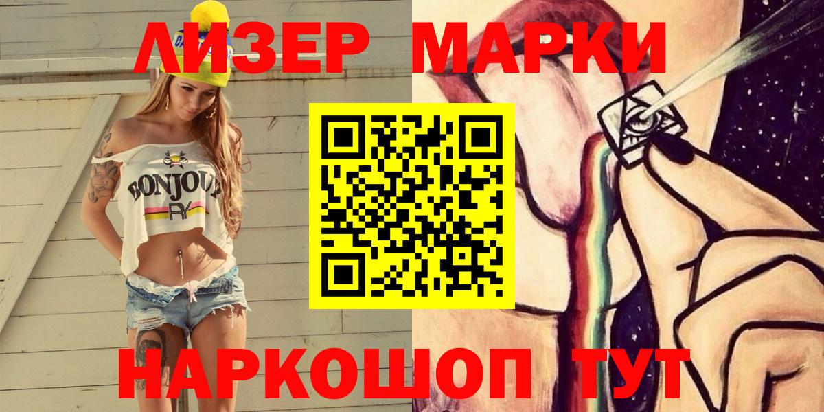 Марки 25I-NBOMe 1500мкг  Марки 25I-NBOMe 1500мкг  закладки  Симферополь  Вход с VPN 